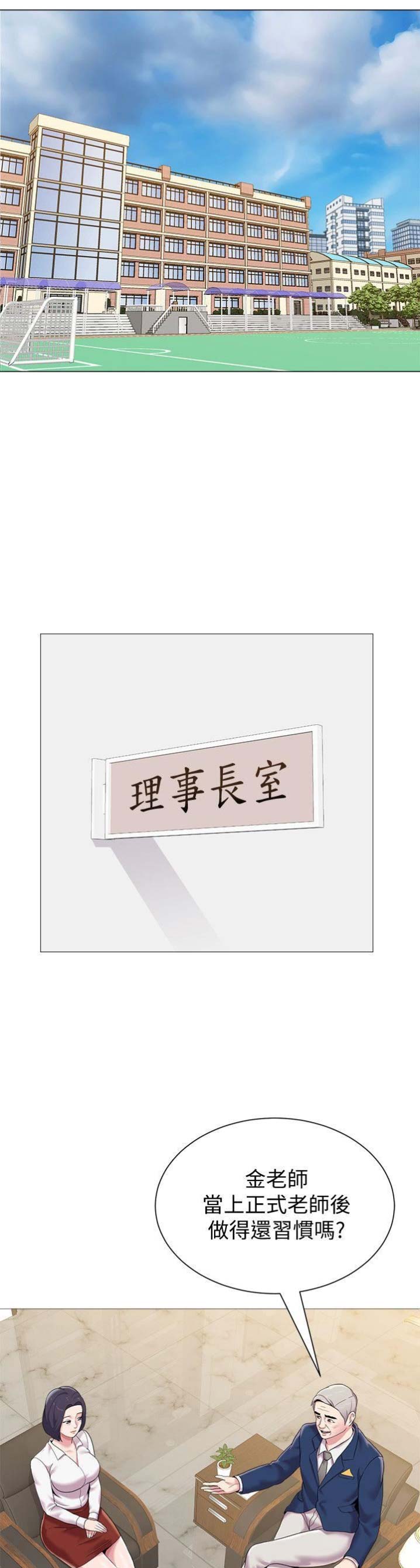 单恋高校漫画,第59话2图