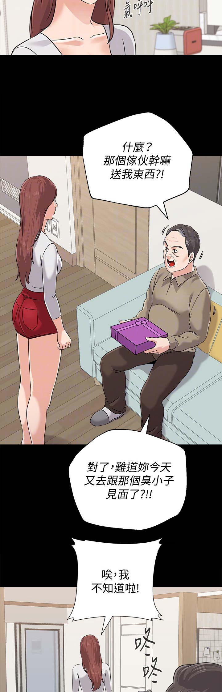 单恋高校漫画,第154话1图