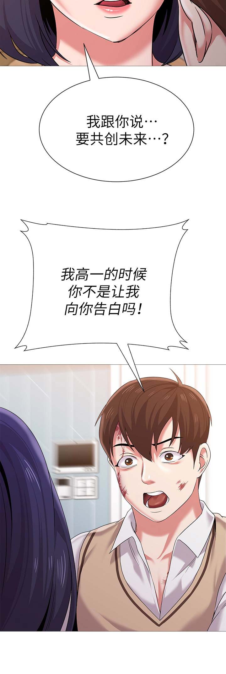单恋高校漫画,第55话2图