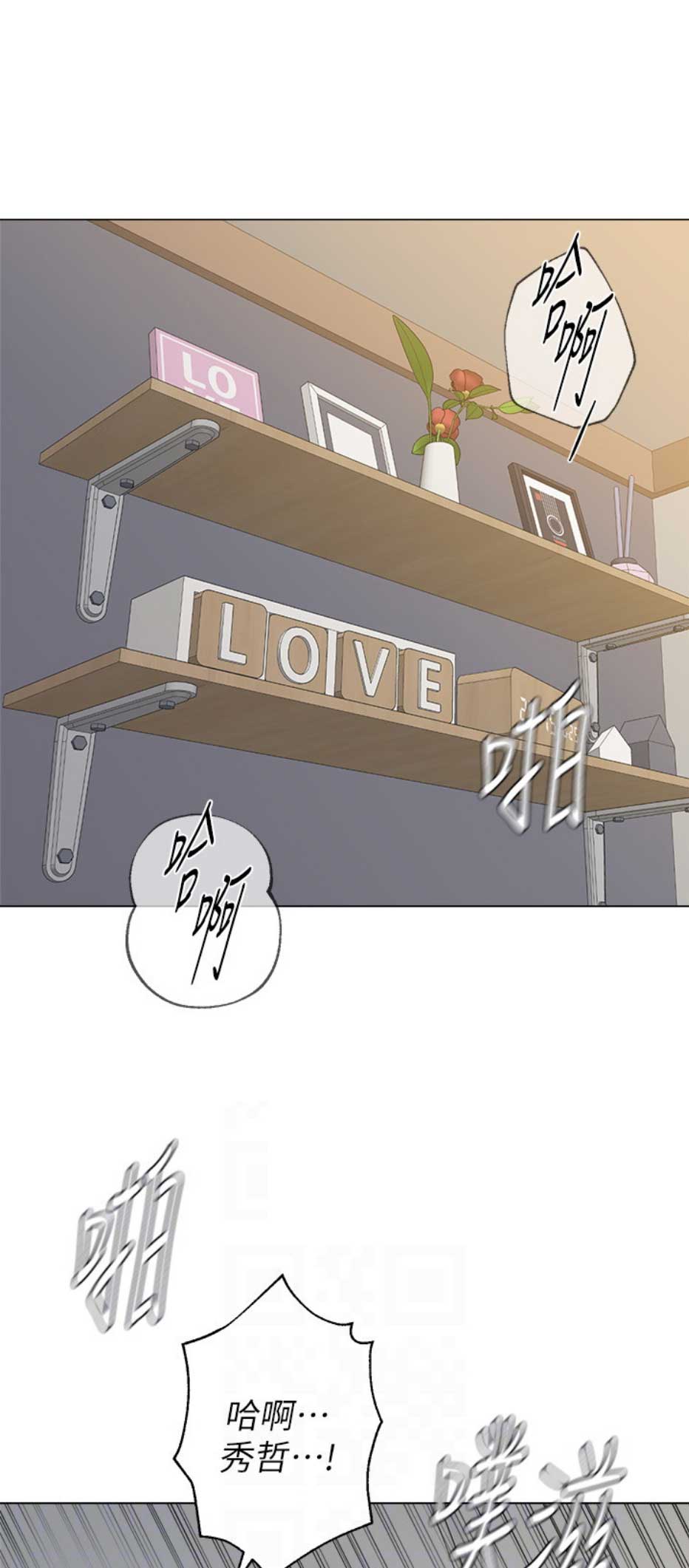单恋高校漫画,第159话1图