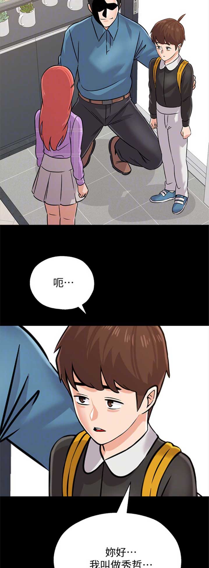 单恋高校漫画,第167话2图