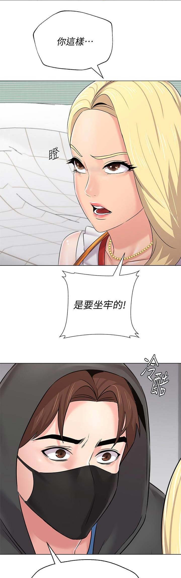 单恋高校漫画,第140话2图