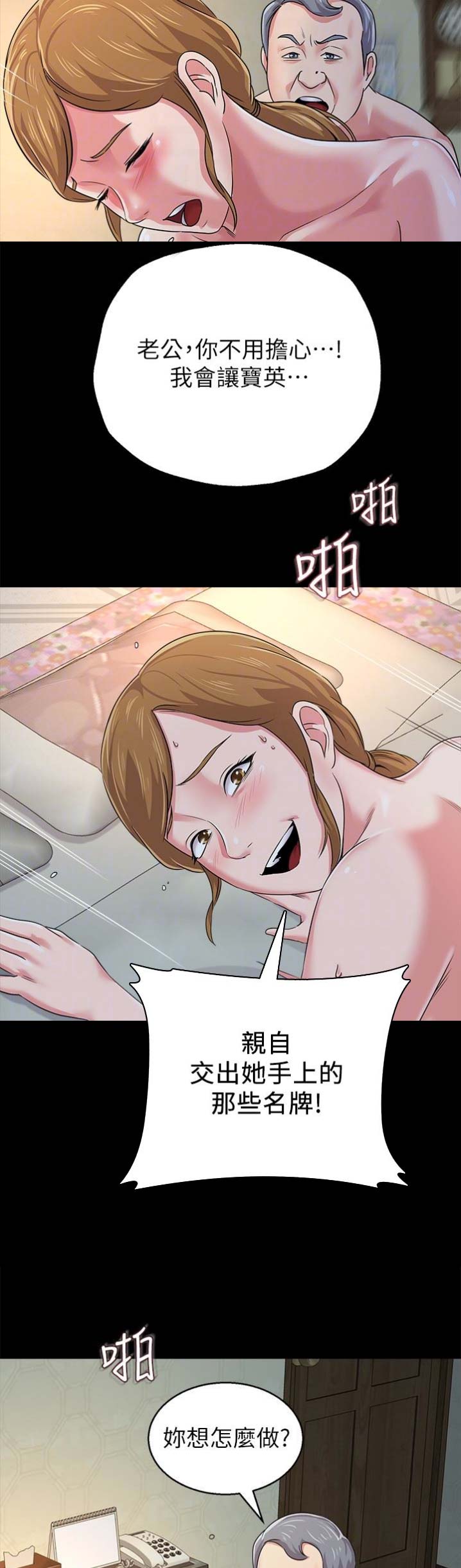 单恋高校漫画,第85话1图