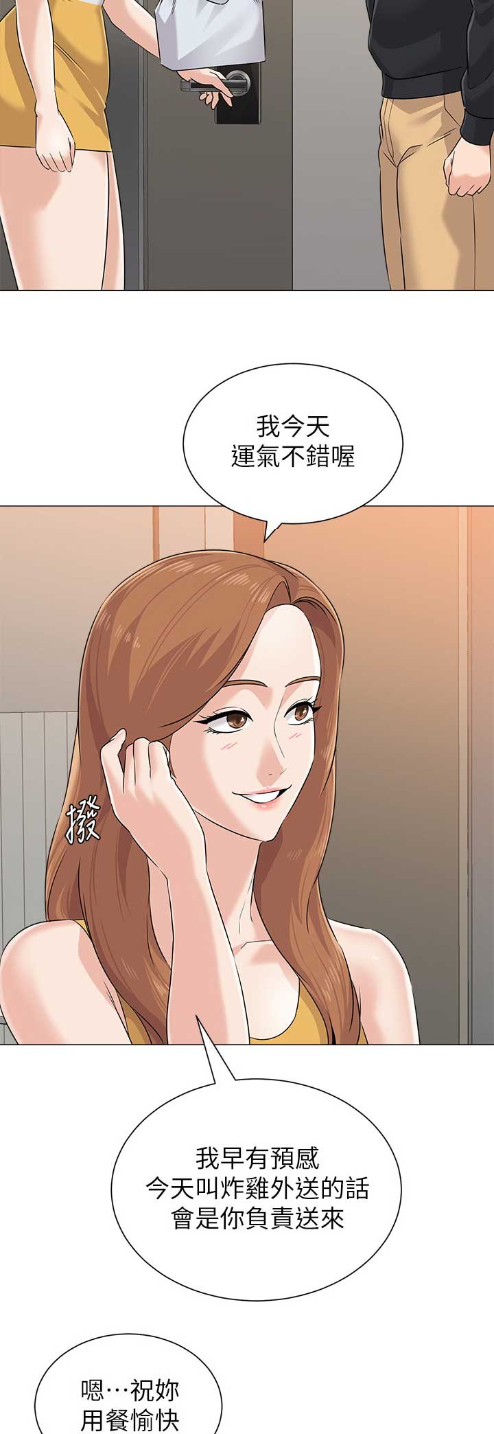 单恋高校漫画,第157话2图