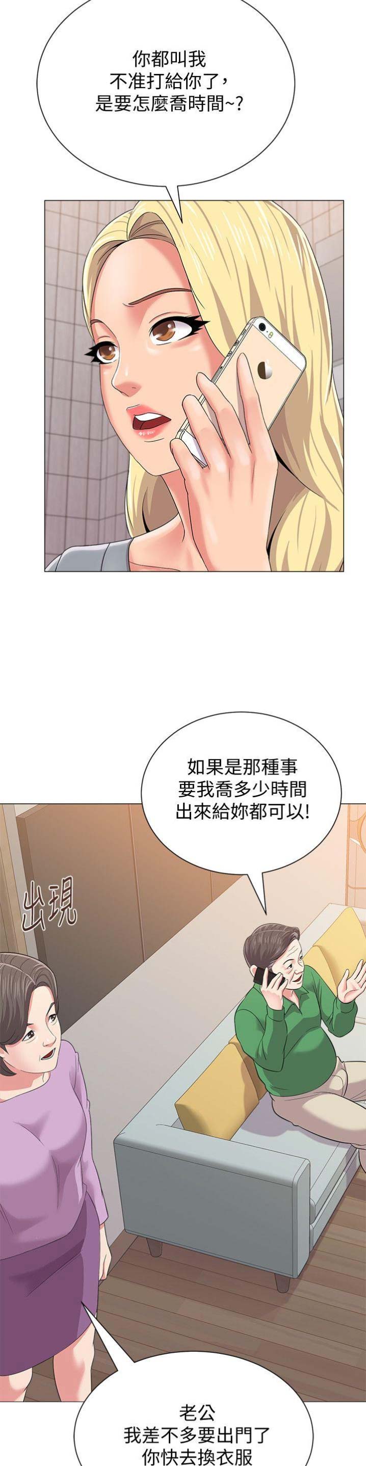 单恋高校漫画,第67话2图