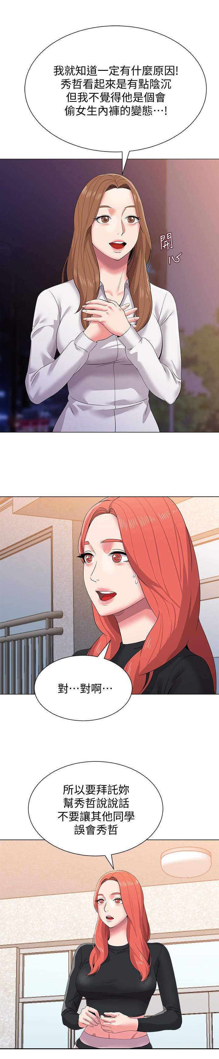 单恋高校漫画,第36话1图