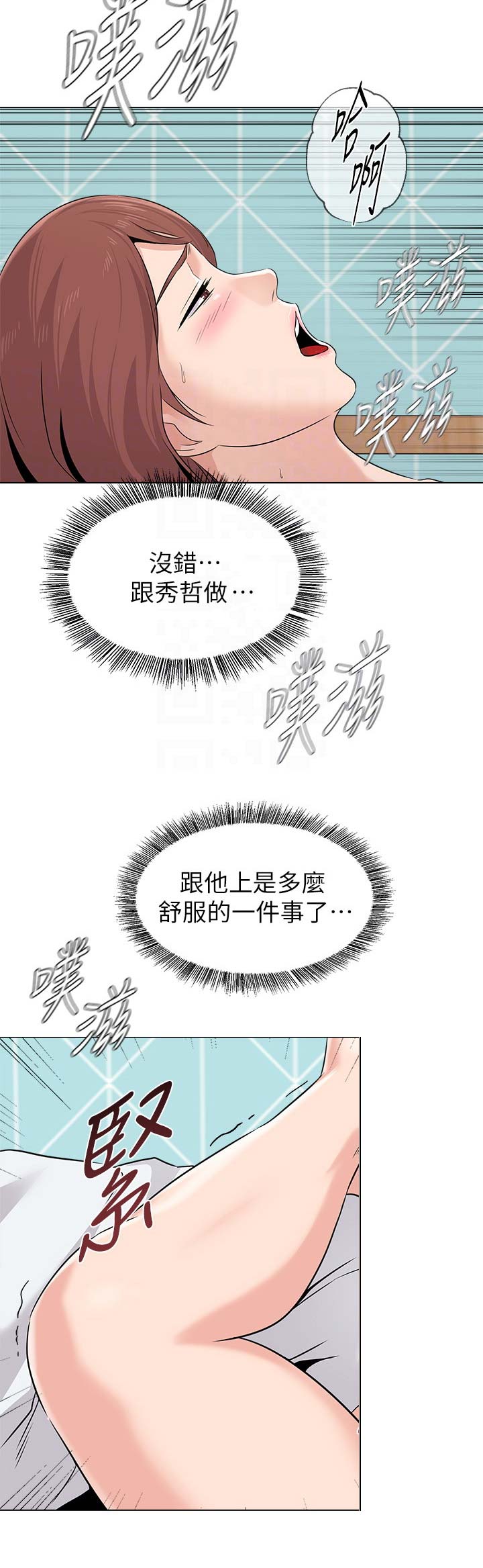 单恋高校漫画,第151话1图
