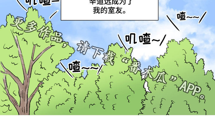 恋爱三角漫画,第16章：室友2图