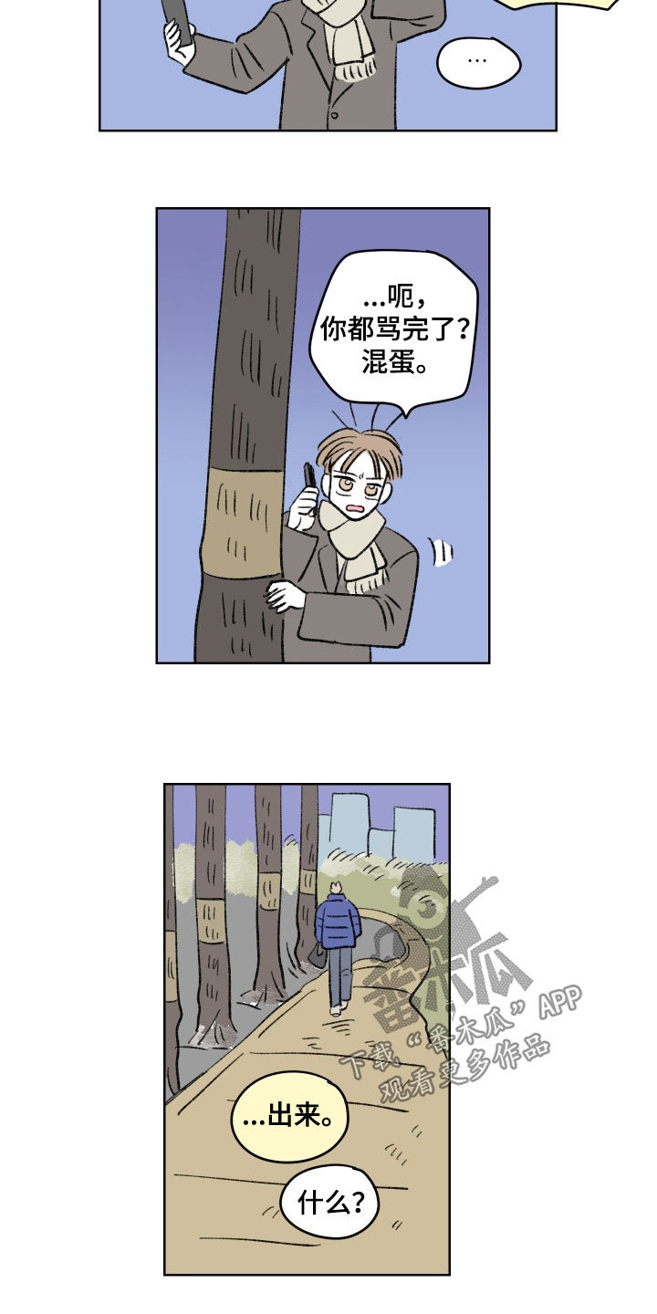 恋爱三角漫画,第65章：他们说得对2图