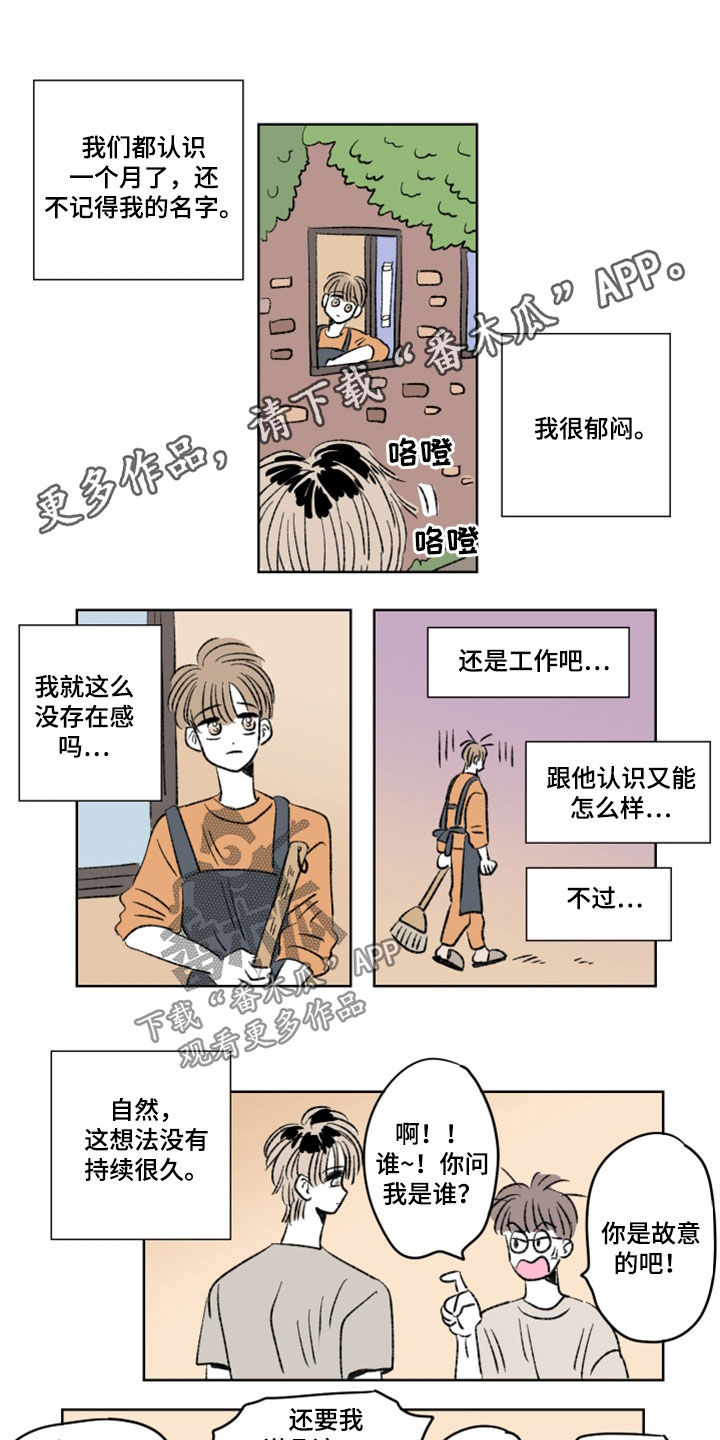 恋爱三角漫画,第16章：室友1图