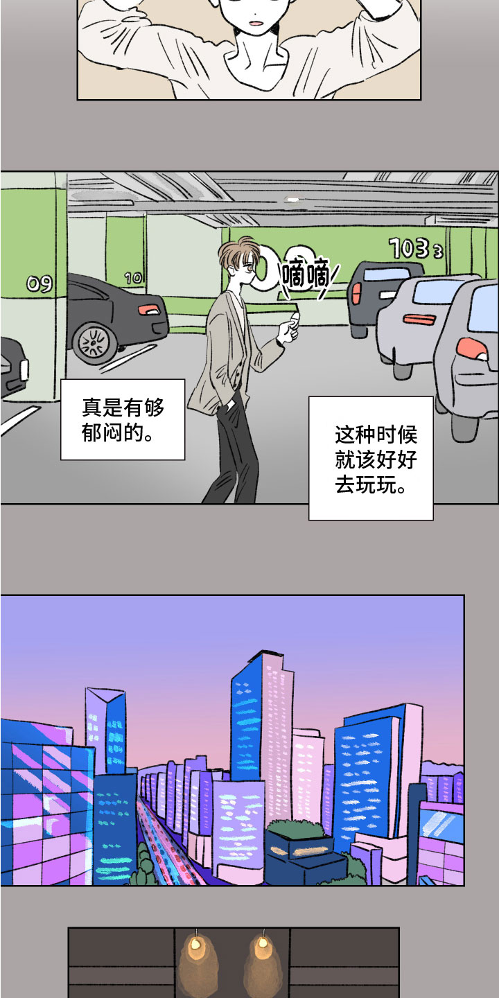 恋爱三角漫画,第3章：梦2图