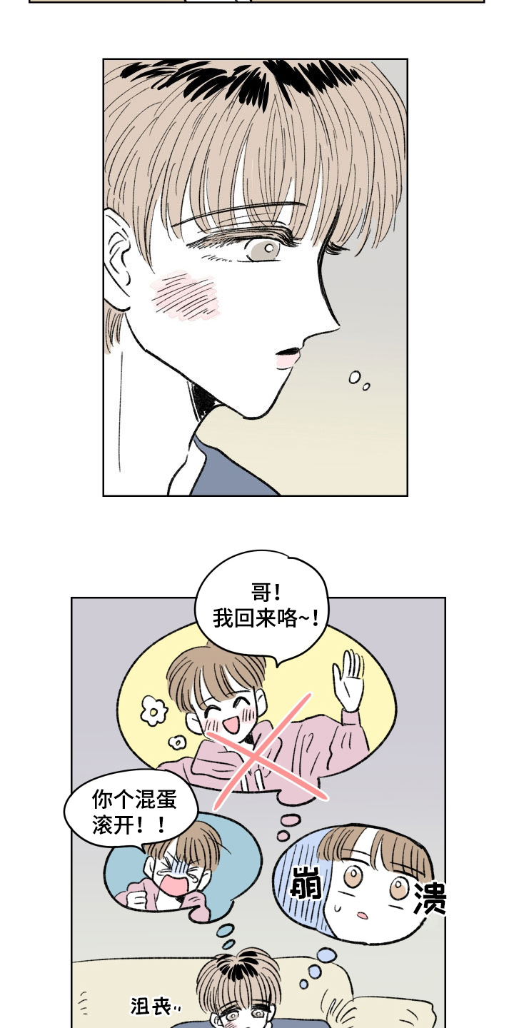 恋爱三角漫画,第38章：失恋1图