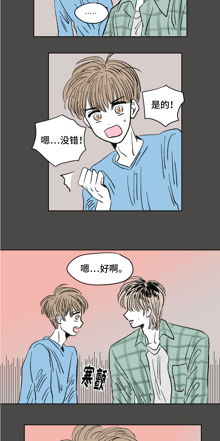 恋爱三角漫画,第3章：梦2图