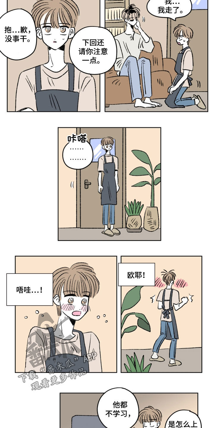 恋爱三角漫画,第15章：郁闷1图