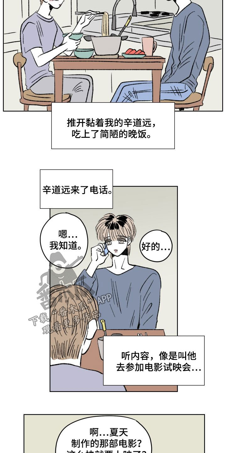 恋爱三角漫画,第40章：和好1图