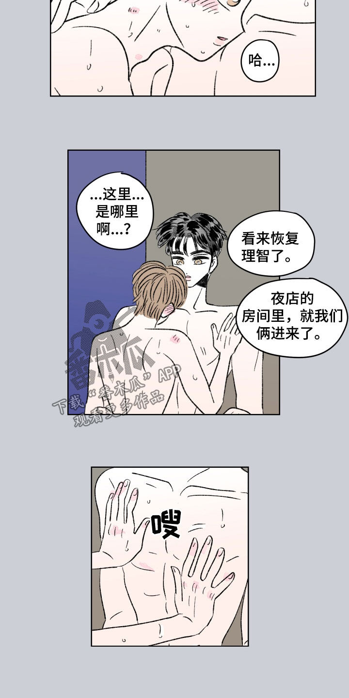 恋爱三角漫画,第60章：不挽留2图