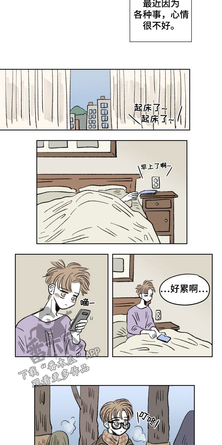 恋爱三角漫画,第27章：约见2图
