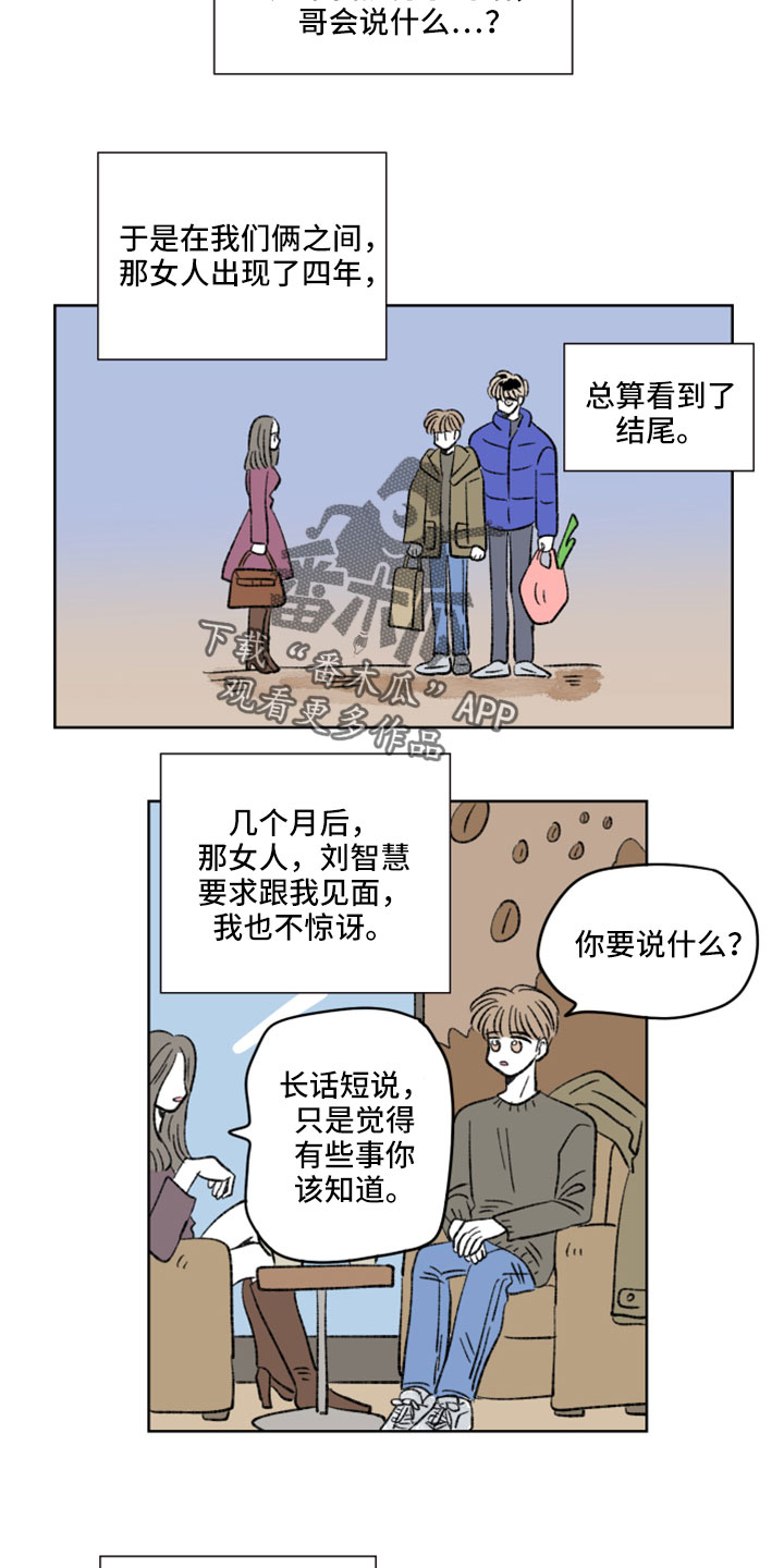 恋爱三角漫画,第54章：分手吧2图
