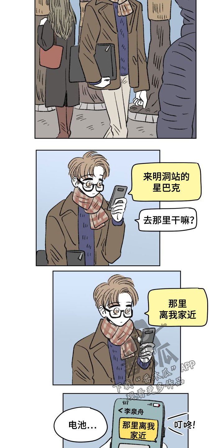 恋爱三角漫画,第27章：约见1图