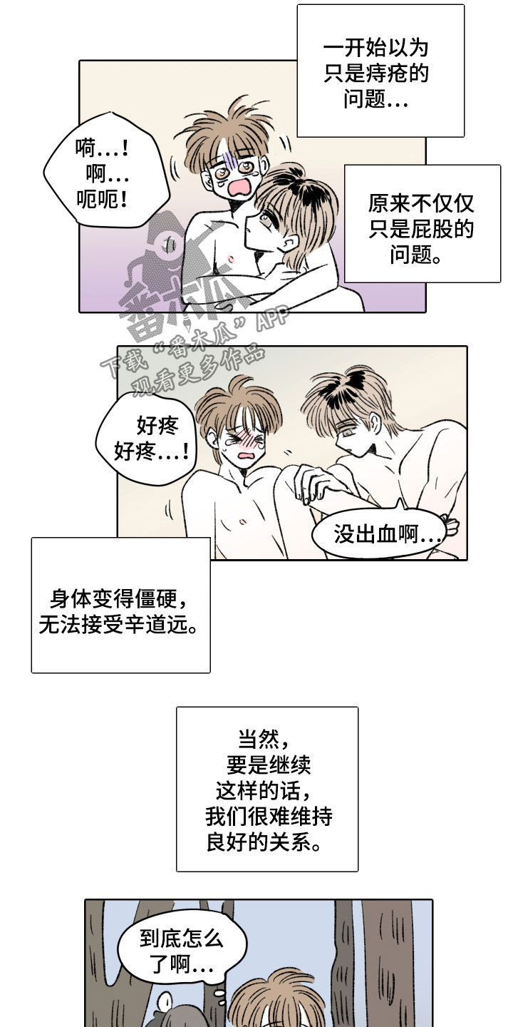 恋爱三角漫画,第32章：香水味2图