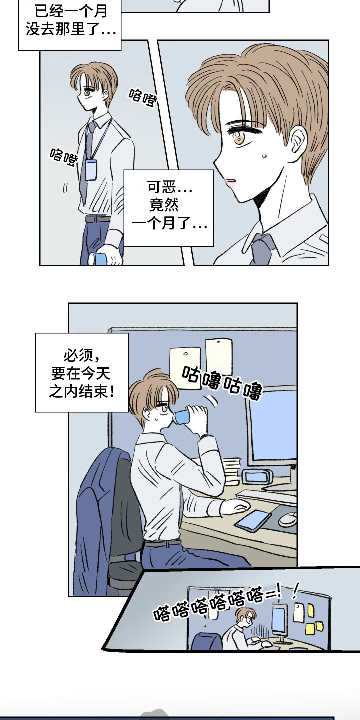 恋爱三角漫画,第5章：保留2图