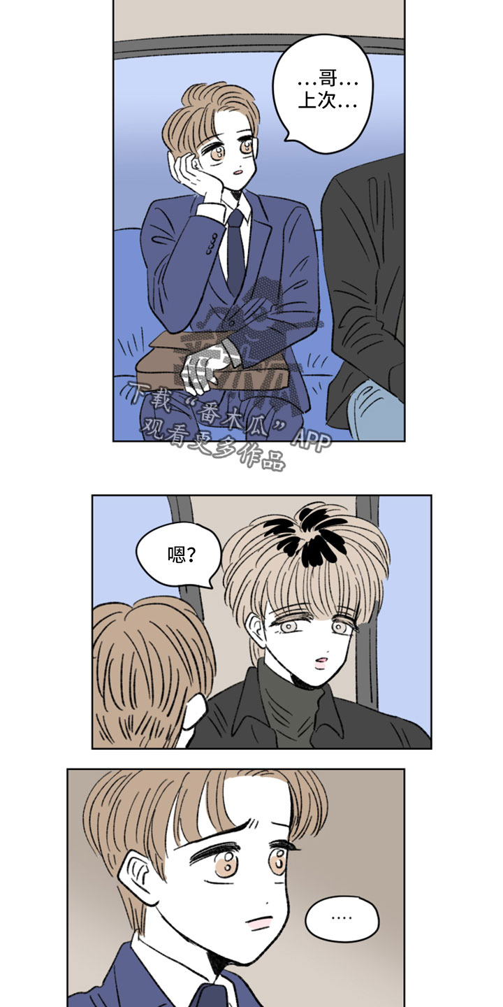 恋爱三角漫画,第54章：分手吧1图