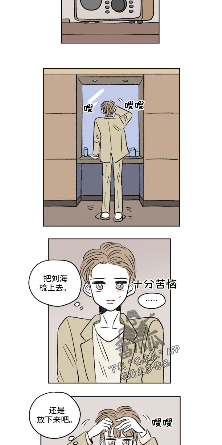 恋爱三角漫画,第56章：气氛不太对2图
