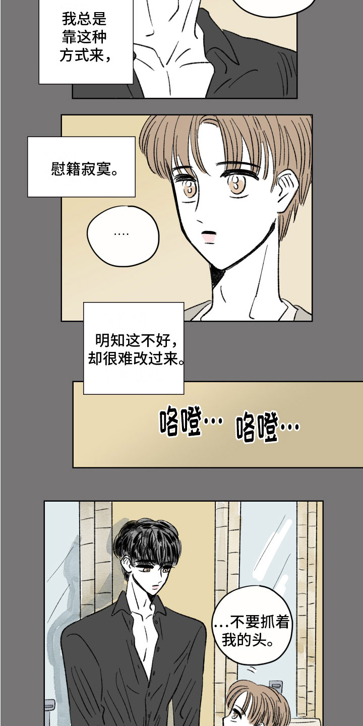 恋爱三角漫画,第4章：目标2图
