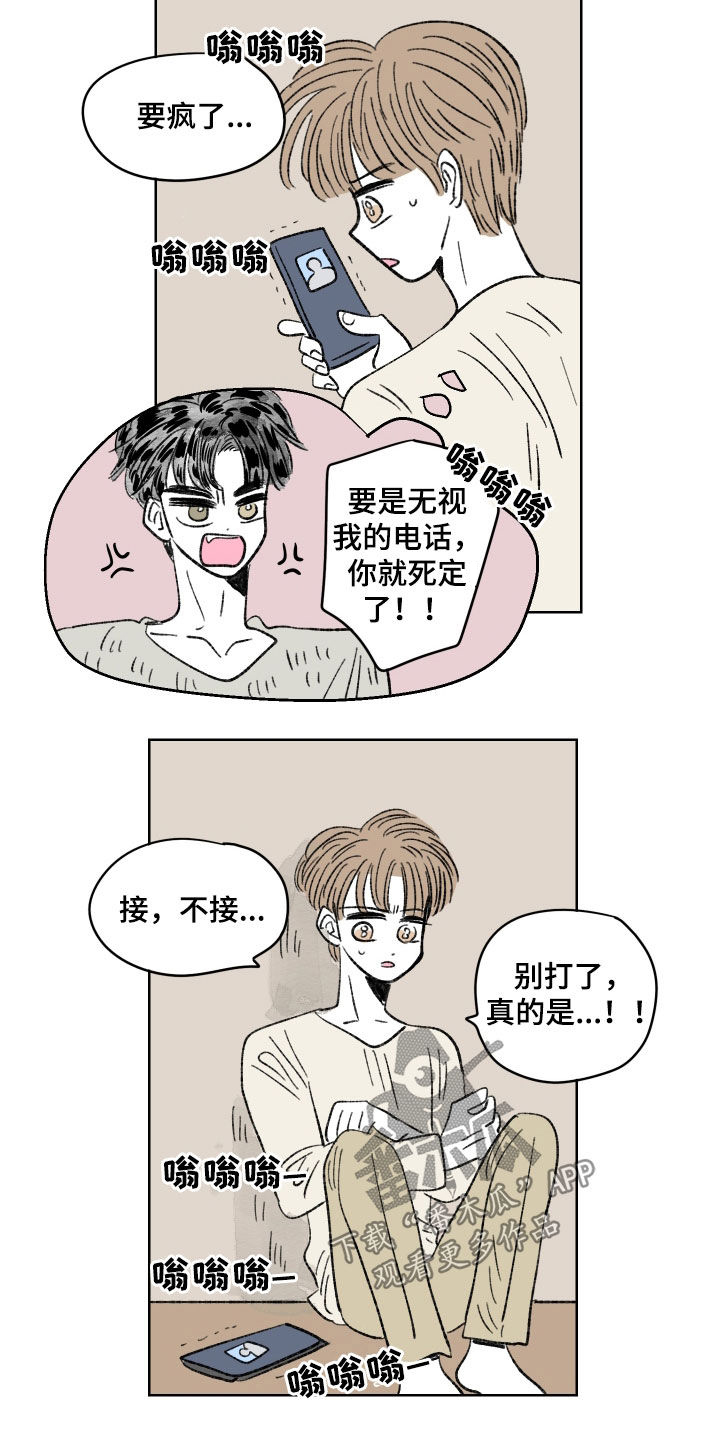 恋爱三角关系怎么办漫画,第64章：头疼1图