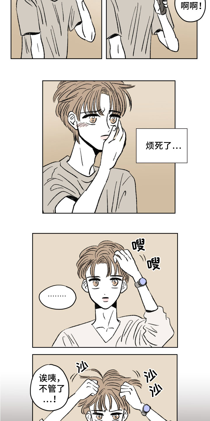 恋爱三角漫画,第3章：梦1图