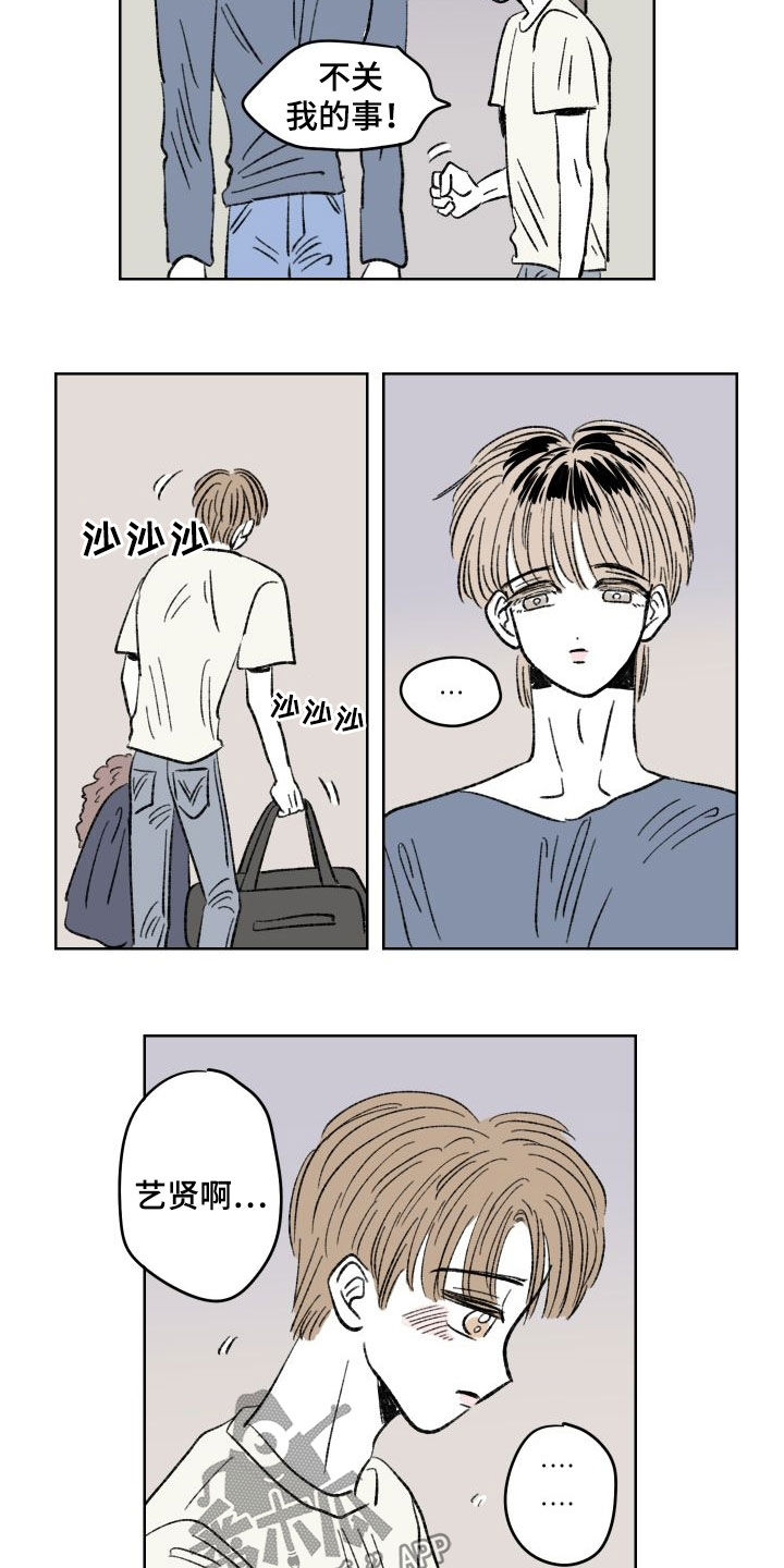恋爱三角漫画,第39章：纠缠1图