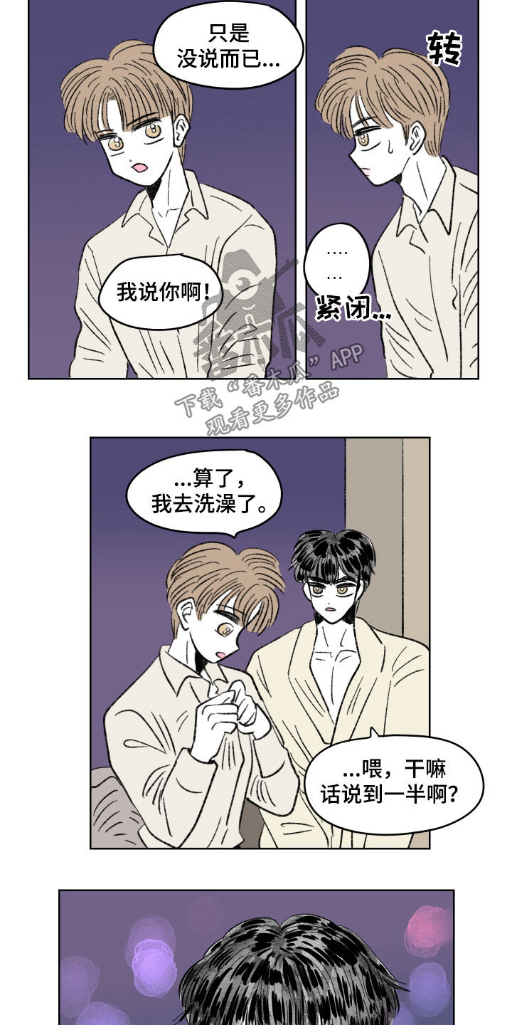 恋爱三角漫画,第67章：私人感情（第一季完结）1图