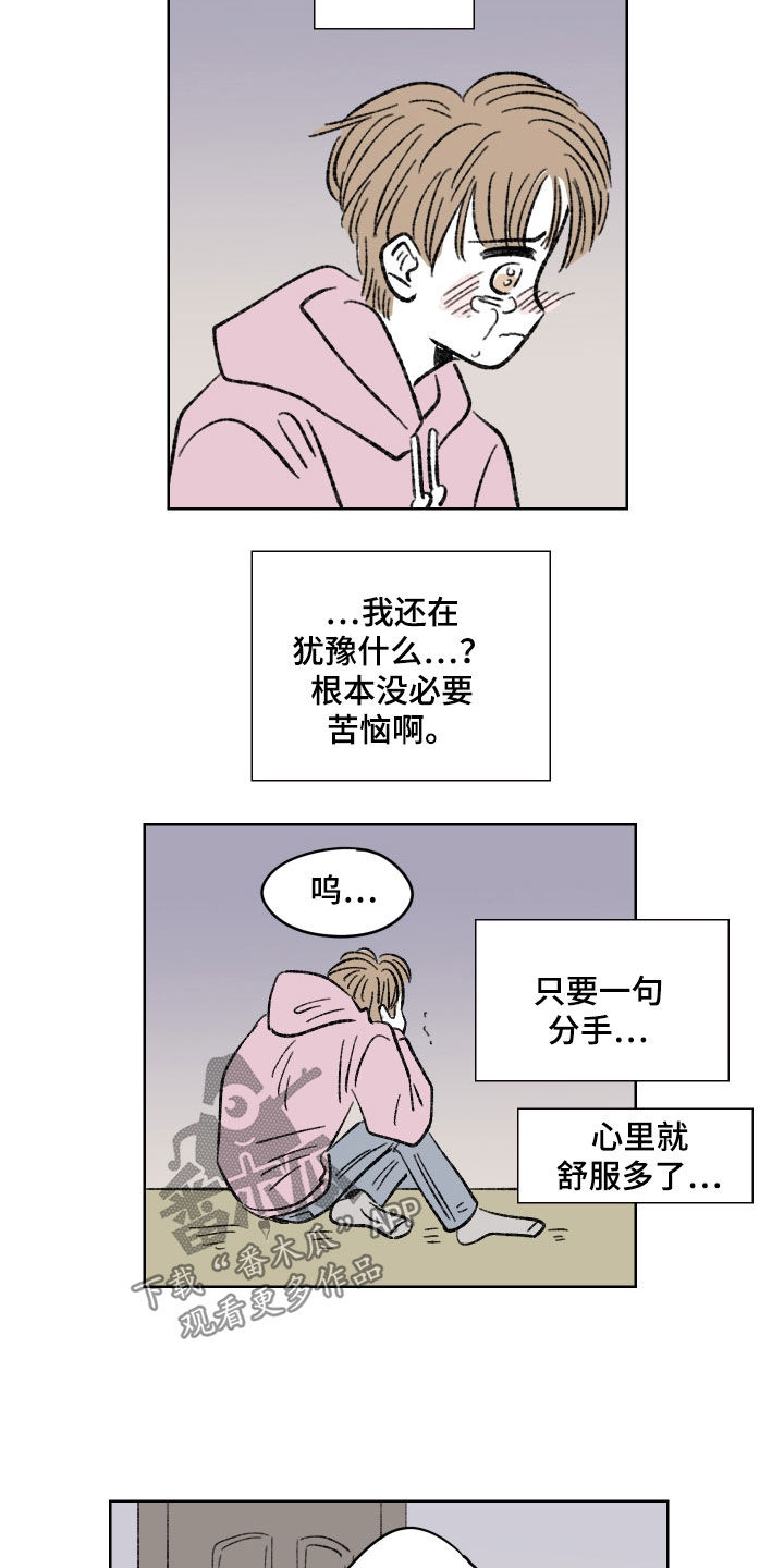 恋爱三角漫画,第38章：失恋2图