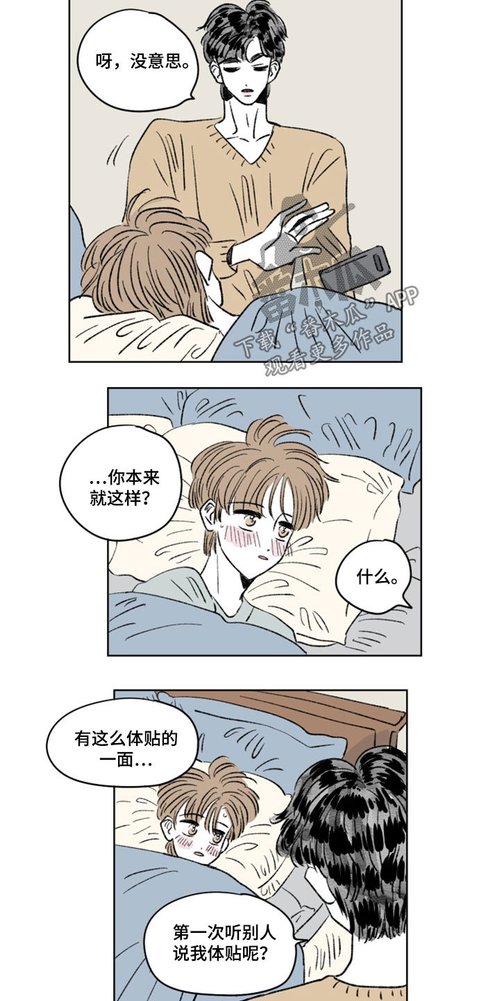 恋爱三角漫画,第13章：份量1图