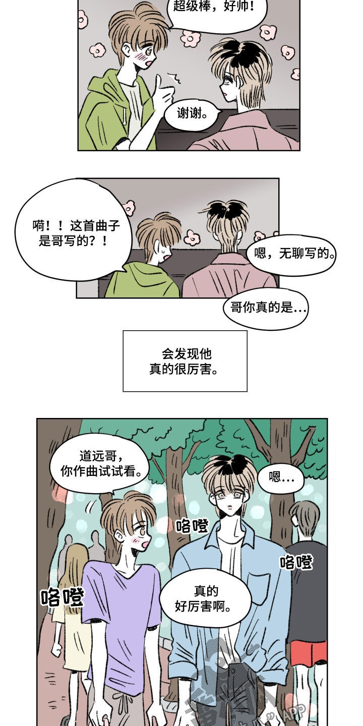 恋爱三角漫画,第17章：大奖赛1图