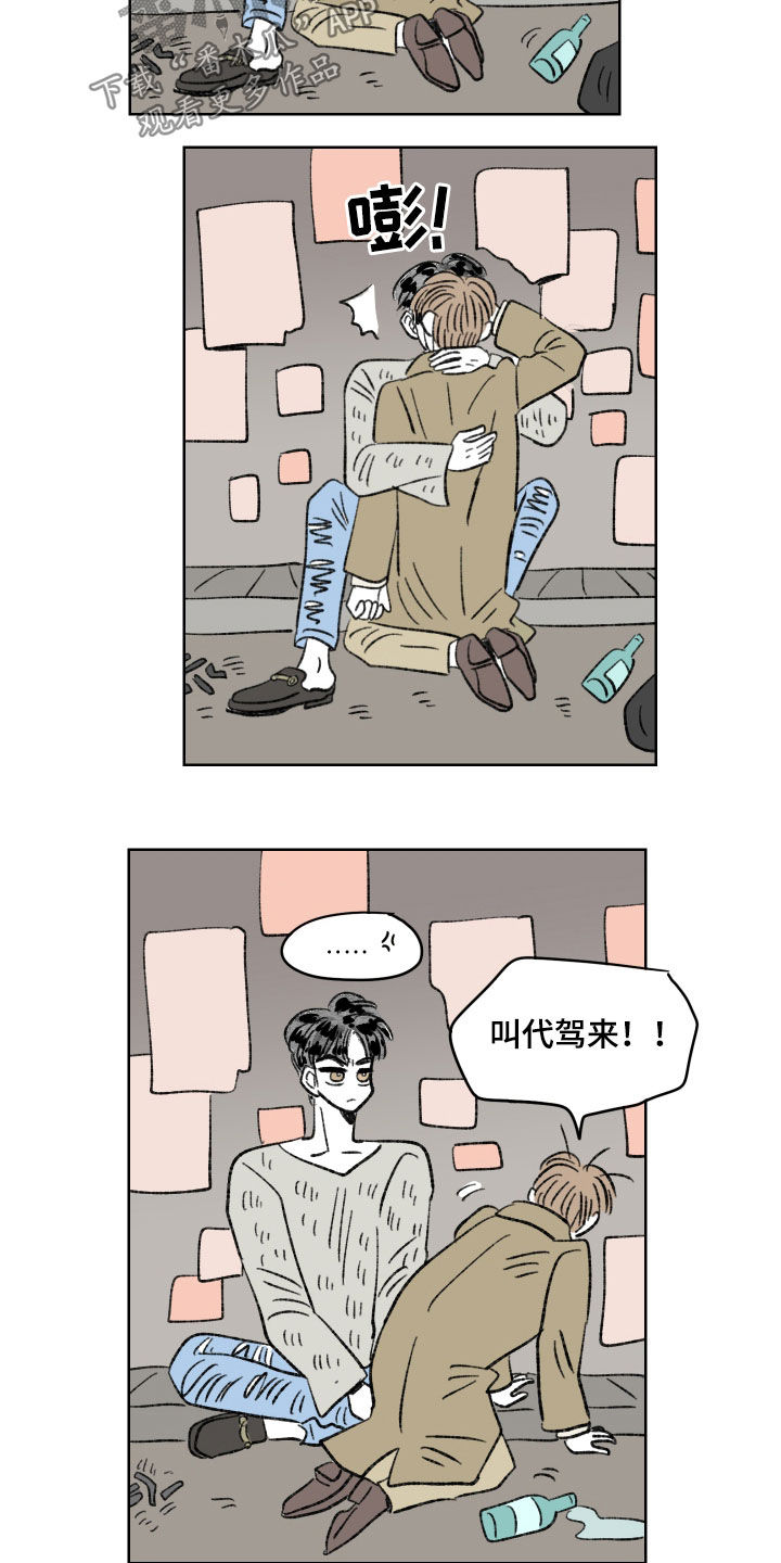 恋爱三角漫画,第62章：惹错人了1图