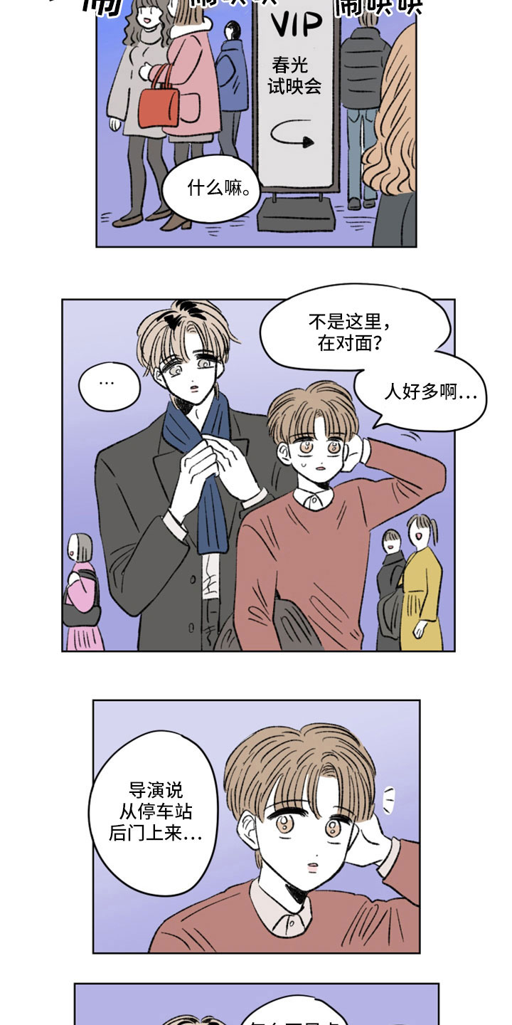 恋爱三角理论三要素中激情随时间推移会漫画,第41章：试映会1图