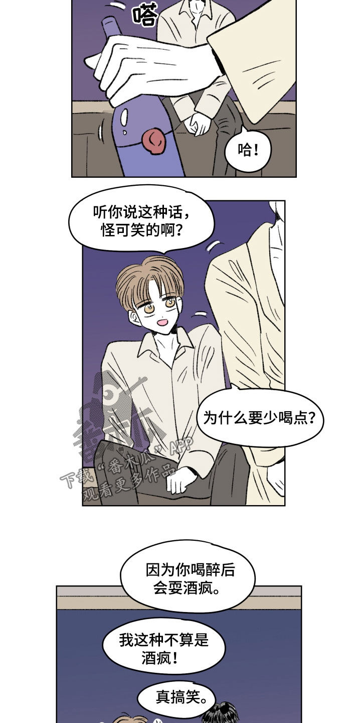 恋爱三角漫画,第67章：私人感情（第一季完结）1图