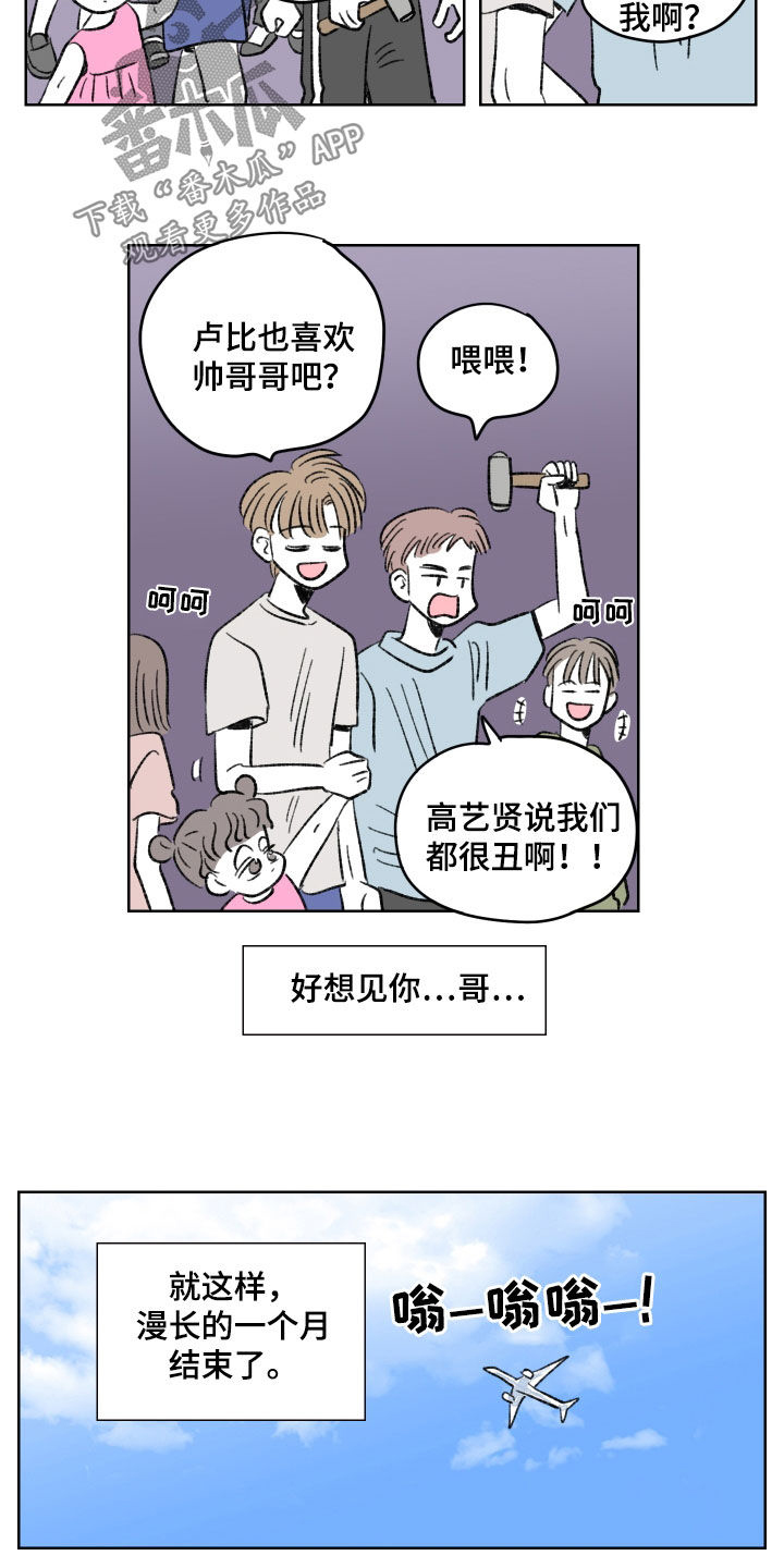 恋爱三角漫画,第36章：红色高跟鞋2图