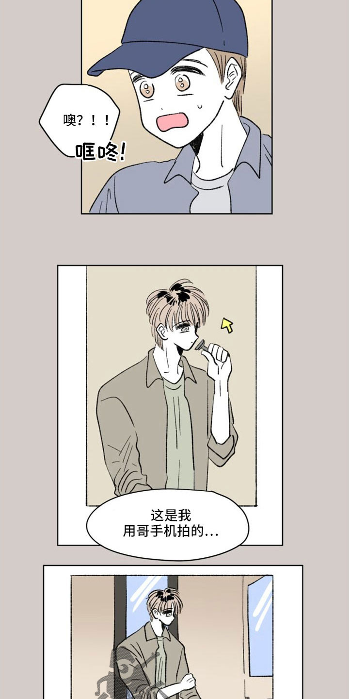 恋爱三角漫画,第46章：轻飘飘翻篇1图