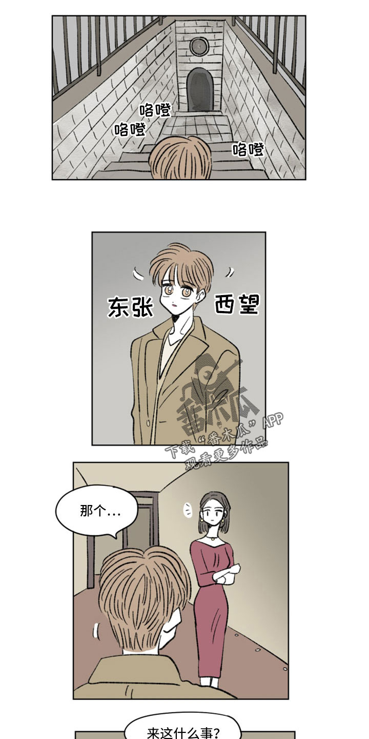 恋爱三角漫画,第56章：气氛不太对1图