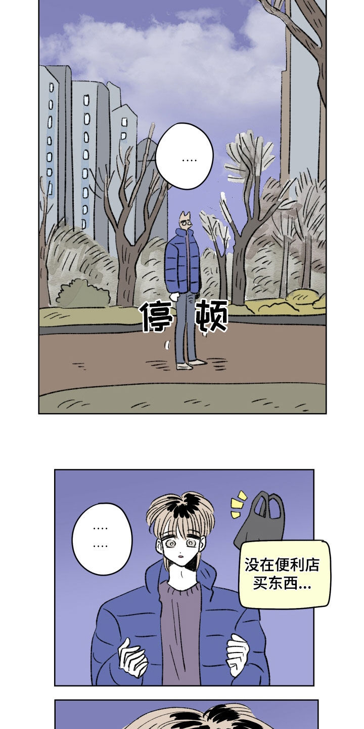 恋爱三角漫画,第66章：强硬2图