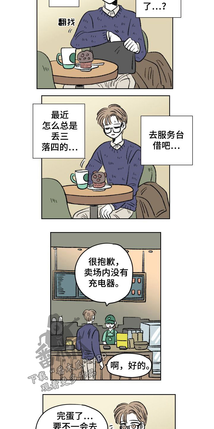 恋爱三角漫画,第27章：约见1图