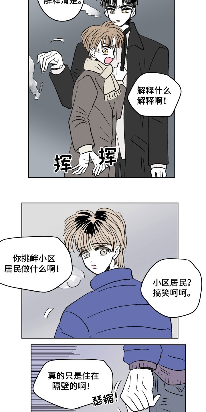 恋爱三角漫画,第66章：强硬1图