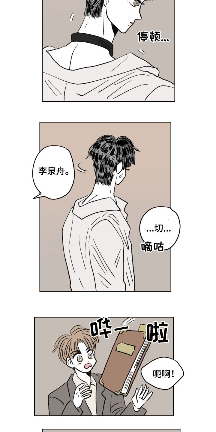 恋爱三角漫画,第67章：私人感情（第一季完结）1图
