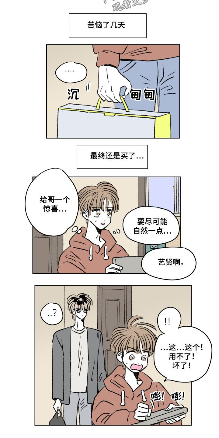 恋爱三角漫画,第17章：大奖赛2图