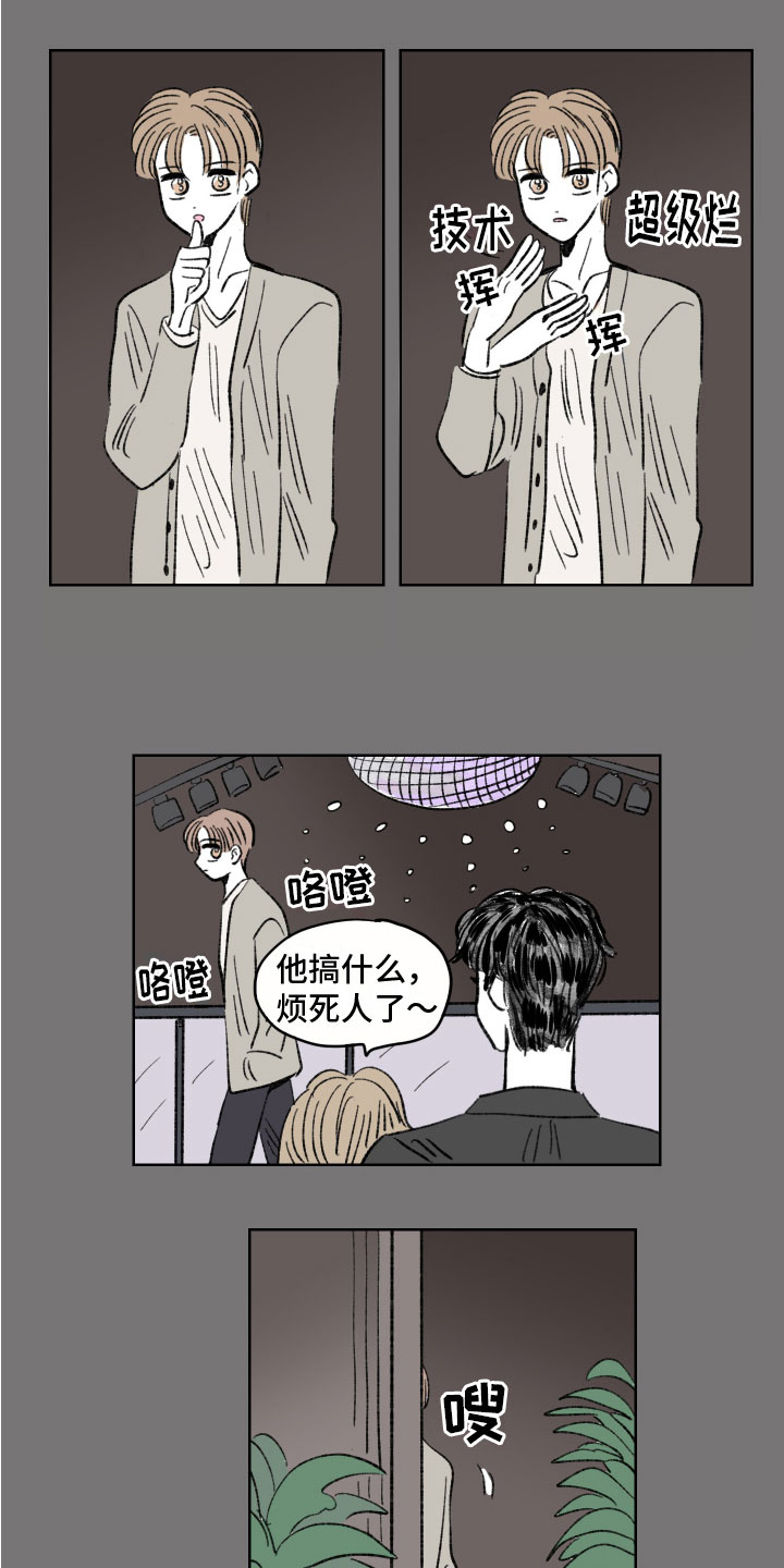 恋爱三角漫画,第4章：目标1图