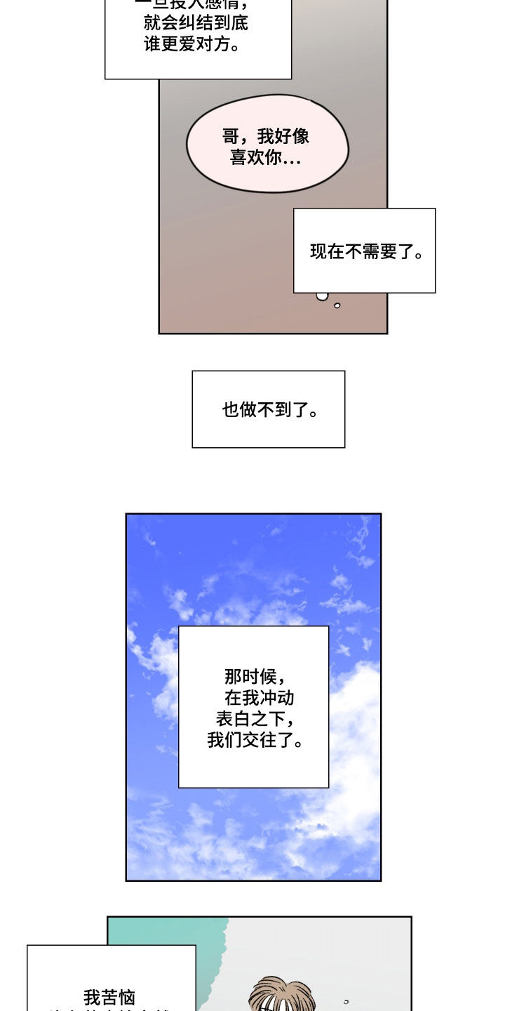 恋爱三角漫画,第21章：交往2图