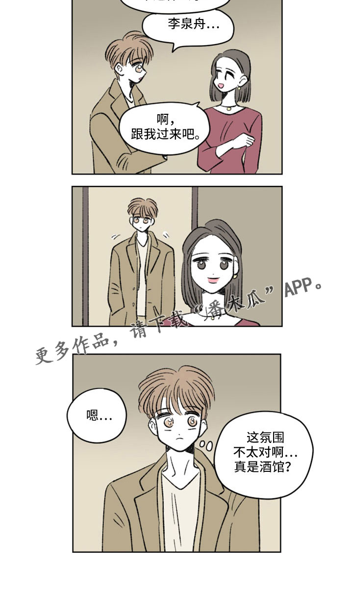 恋爱三角漫画,第56章：气氛不太对2图
