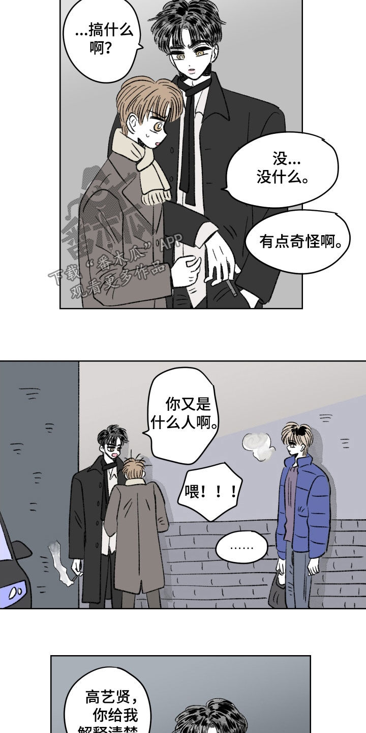 恋爱三角漫画,第66章：强硬2图